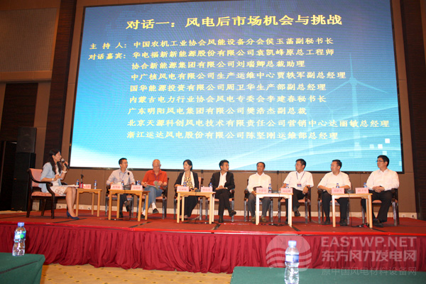 對話一：風(fēng)電后市場機(jī)會與挑戰(zhàn)