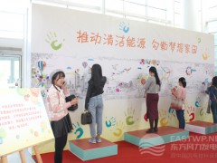 推動(dòng)清潔能源 勾勒夢(mèng)想家園