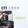 絕緣檢測圖片1