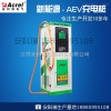 AEV充電樁選型手冊(cè)圖片1