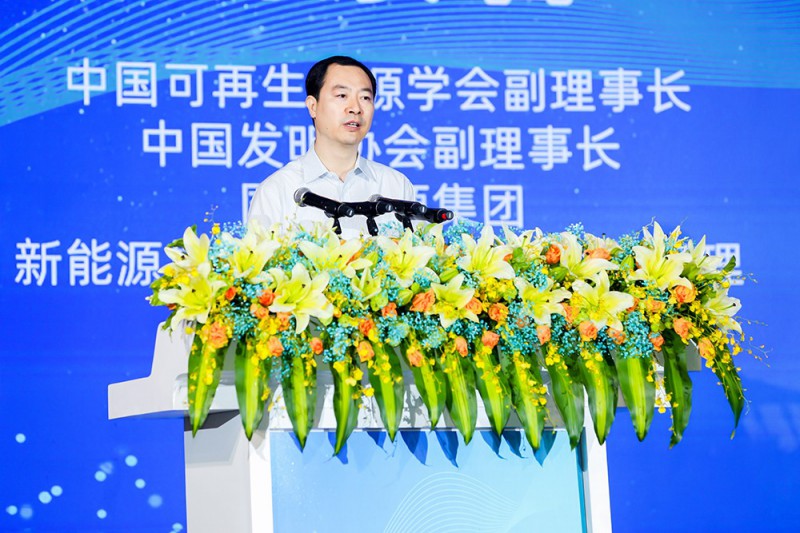 中國可再生能源學會副理事長；中國發(fā)明協會副理事長；國家能源集團新能源技術研究院有限公司總經理褚景春致辭