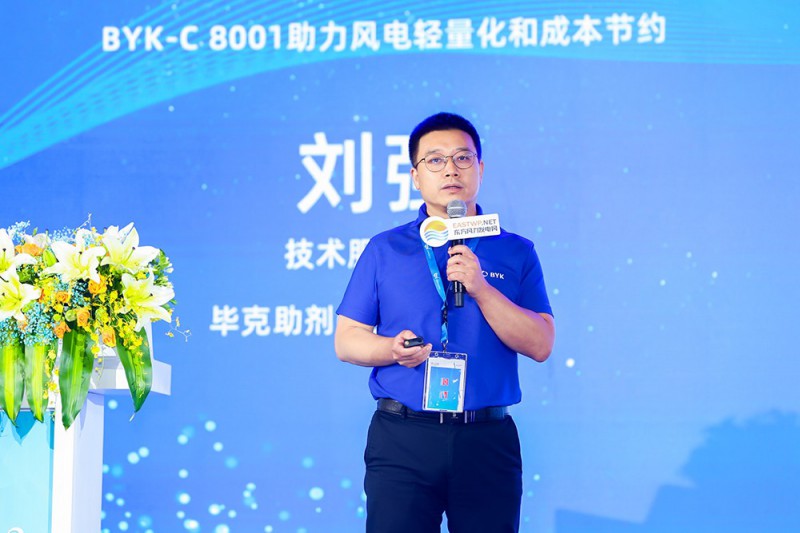劉強：BYK-C 8001助力風電輕量化和成本節(jié)約
