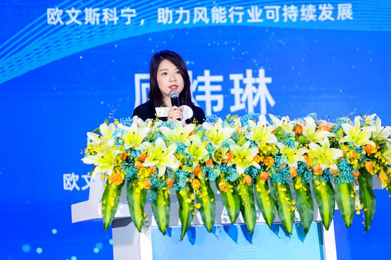 顧煒琳：歐文斯科寧，助力風能行業(yè)可持續(xù)發(fā)展
