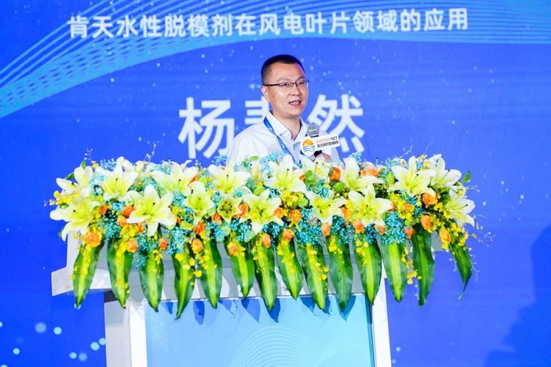 楊斐然：肯天水性脫模劑在風電葉片領域的應用