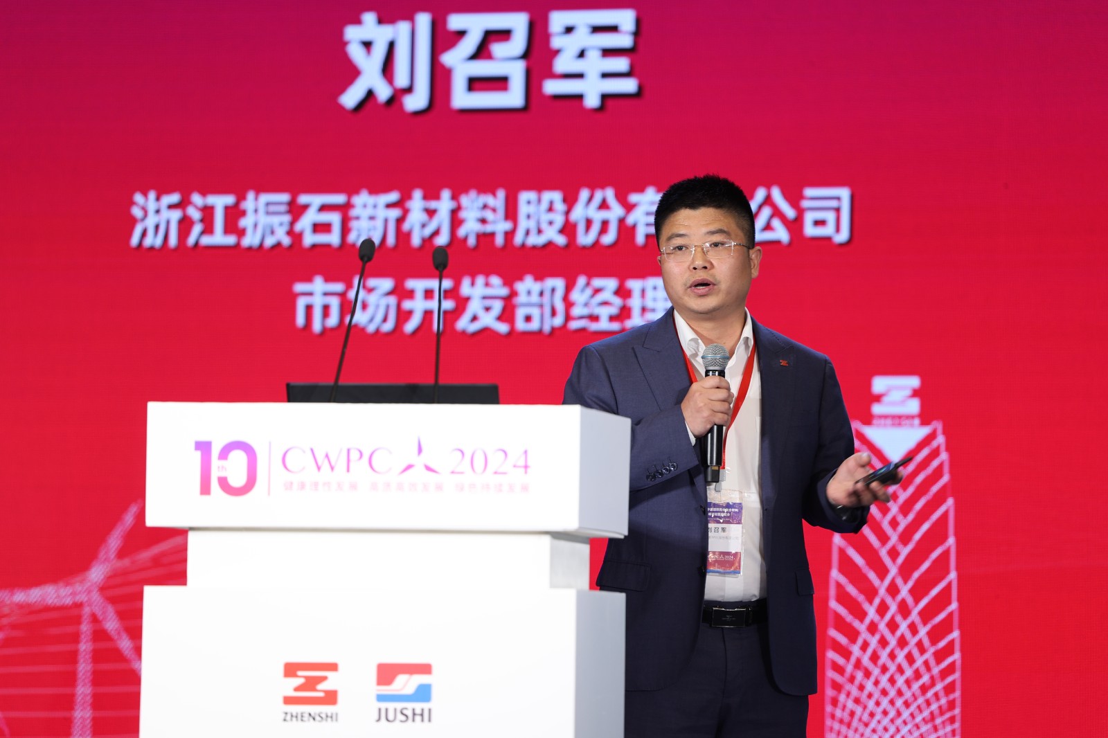 浙江振石新材料股份有限公司市場開發(fā)部經(jīng)理劉召軍