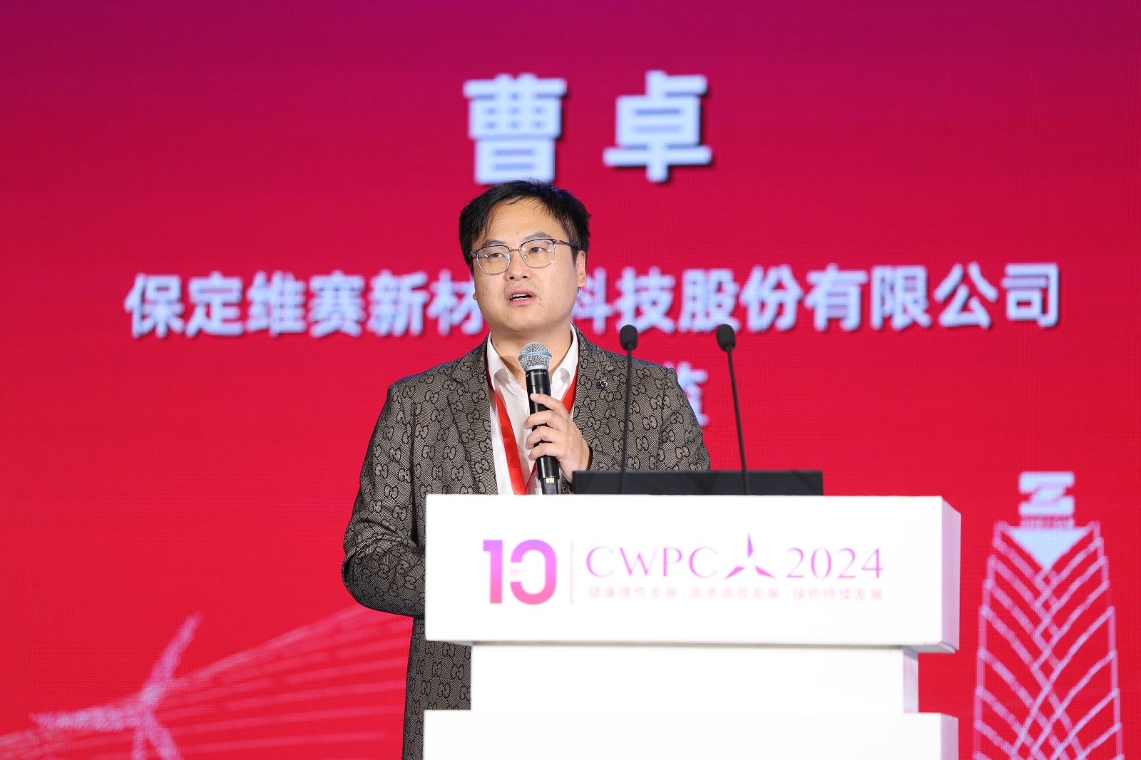 保定維賽新材料科技股份有限公司技術(shù)總監(jiān)曹卓