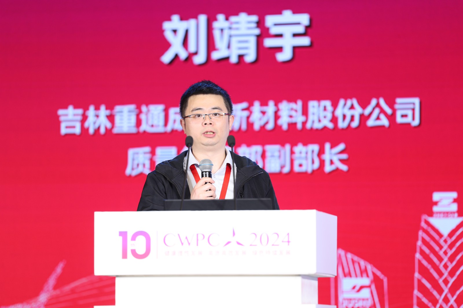 吉林重通成飛新材料股份公司質(zhì)量管理部副部長劉靖宇