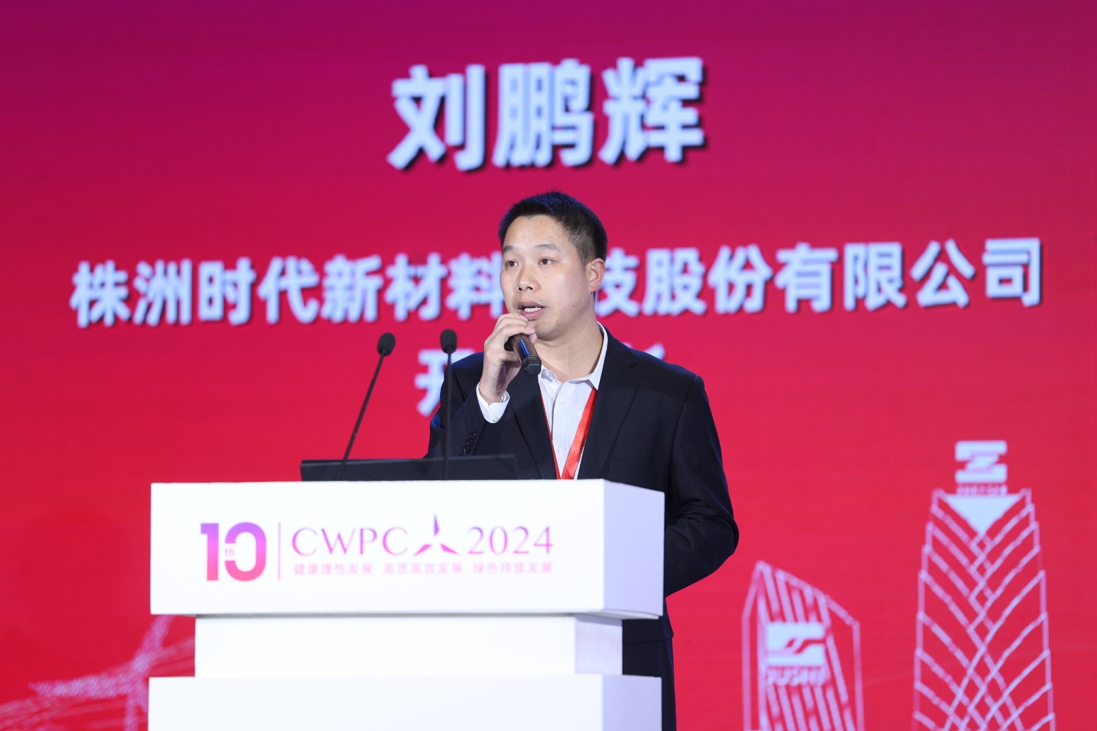 株洲時(shí)代新材料科技股份有限公司開發(fā)部長 劉鵬輝