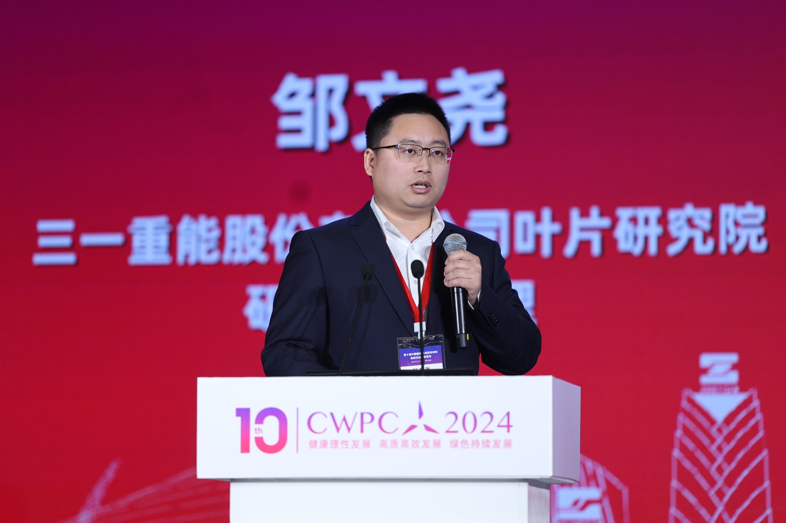 三一重能股份有限公司葉片研究院研發(fā)項(xiàng)目經(jīng)理 鄒文堯