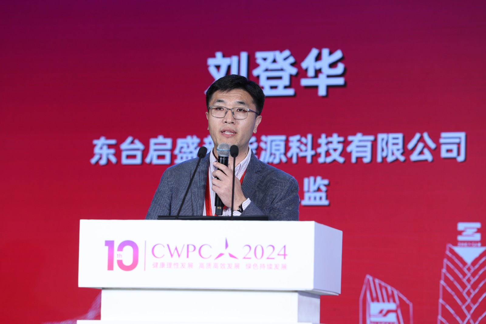 東臺(tái)啟盛新能源科技有限公司業(yè)務(wù)總監(jiān):劉登華