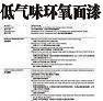 低氣味環(huán)氧面漆圖片1
